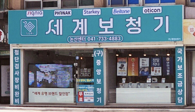 논산 간판및 전경